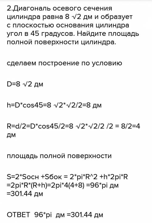 Сечение цилиндра плоскостью, параллельной его оси, отстоит от нее на 8см. Площадь этого сечения равн