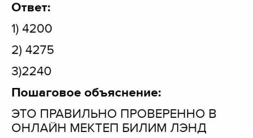 С -Дополни таблицу, вычислив цены со скидкой.Товары, которые купила Назым в магазине, указаны в табл