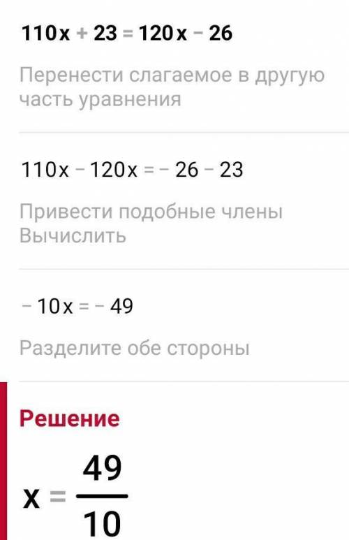 Реши уравнение 110x+23=120x−26. x= (Вводи точный ответ, не округляй его).