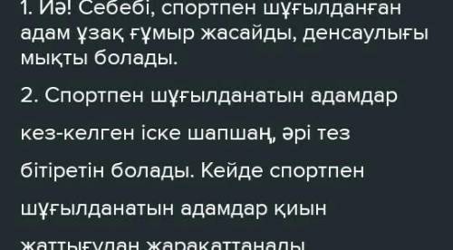 3-тапсырма. Сұрақтарға жауап бер. 1. Автордың қазақ халқы туралы айтқан пікірі сен үшін бағалыма? Не