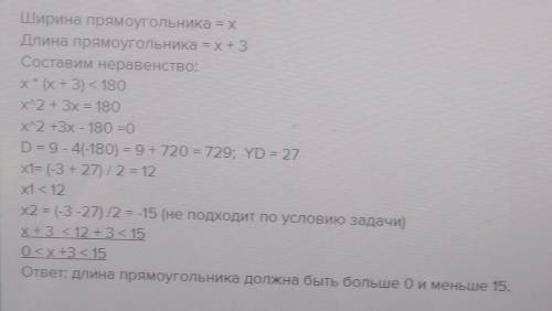 Сторона прямоугольника на 3 см меньше другой, а площадь равна 180 см². Найти стороны и периметр прям