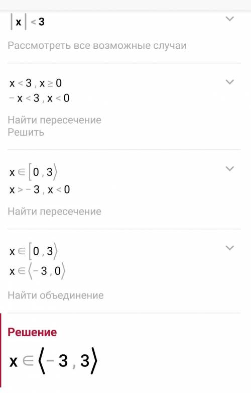 [х]<3 ответ на это. уравнение​