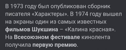 Какой фильм Шукшина получил на Всесоюзном фестивале первую премию? «Печки-лавочки»;«Живет такой паре