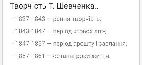 Періоди творчості Тараса Шевченка​