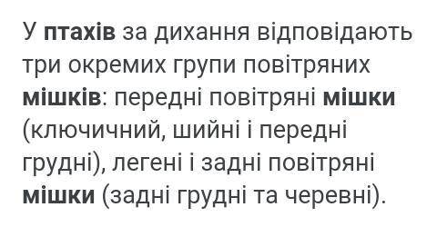 У птахів є мішки такого типуА повітряніБ легеневів горловігшкірно-м'язові​