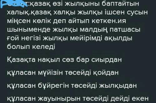 Жылқы малдың патшасы 1. мәтінен негізгі тірек сөздерді табыныңыз​