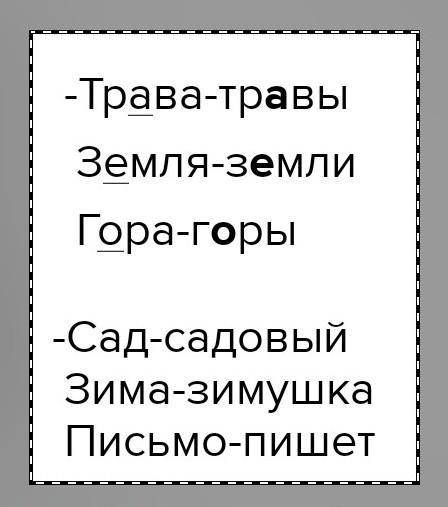 записать по три слова в два столбика: в первый столбик слова, в которых гласную проверяют путем изме