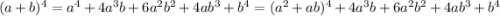 (a + b)^{4} = a^{4} + 4a^{3} b + 6a^{2} b^{2} + 4ab^{3} + b^{4} = (a^{2} + ab)^{4} + 4a^{3} b + 6a^{2} b^{2} + 4ab ^{3} + b^{4}