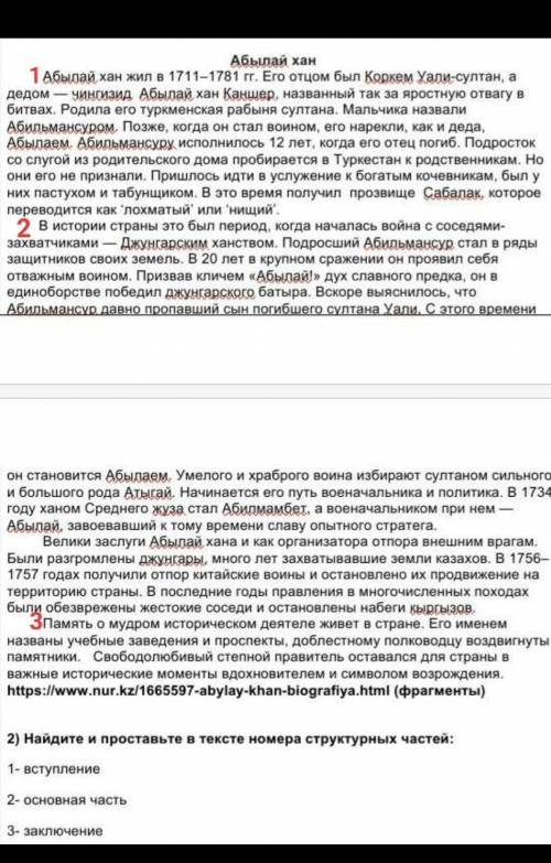 2) Найдите и проставьте в тексте номера структурных частей: 1- вступление 2- основная часть3- заключ