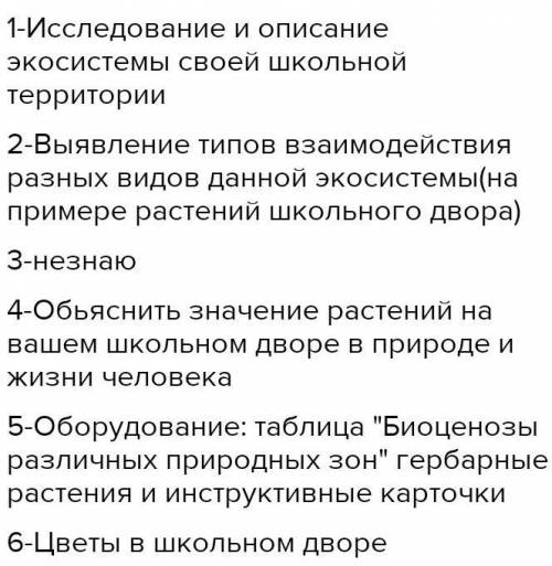 Составь план исследования, который должен включать: 1. Тема исследования 2. План 3. Цель 4. Задача 5