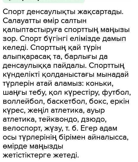 Эссе на тему спорт денсаулық кепілі на казахском языке чтобы были өздік,өзгелік, ырықсыз и ортақ еті