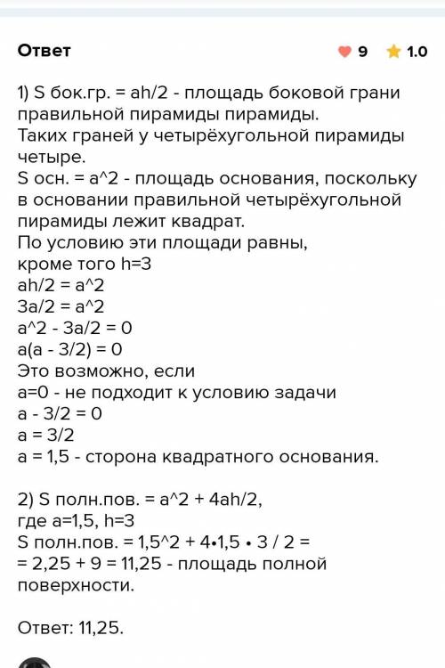 Найдите основание правильной прямоугольной пирамиды, если ее высота H, а площадь боковой поверхности