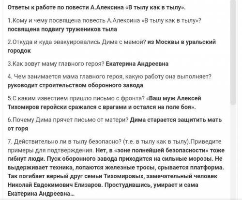 Составить 10 вопросов по тексту В тылу как в тылу Алексин с ответами ПД