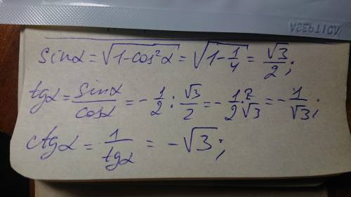 Дано:cosα= - 1/2,π/2<α<π. Найти sinα,tgα,ctgα