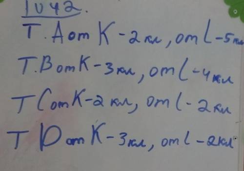 Оба задания 1042 и 1043. (только на листочке, с аккуратными записями и с чертежами) Перечертите рису