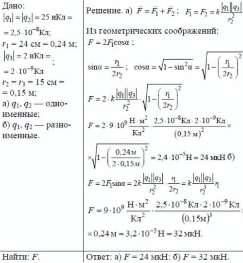 Два заряда по 25 нКл каждый, расположенные на расстоянии 24 см друг от друга, образуют электростатич