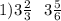 1)3 \frac{2}{3 } \: \: \: 3 \frac{5}{6}