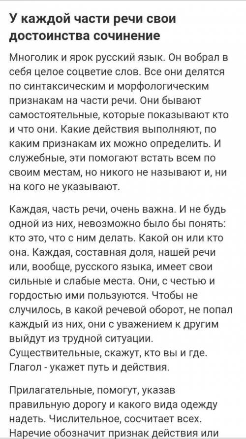 Напишите сочинение-рассуждение, раскрывая смысл высказывания выдающегося лингвиста А.М. Пешковского: