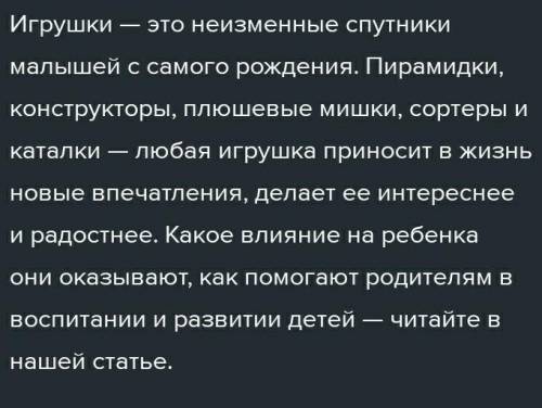 мне надо составить описание игрушки со значением оценка мне надо быстро до 18 часов