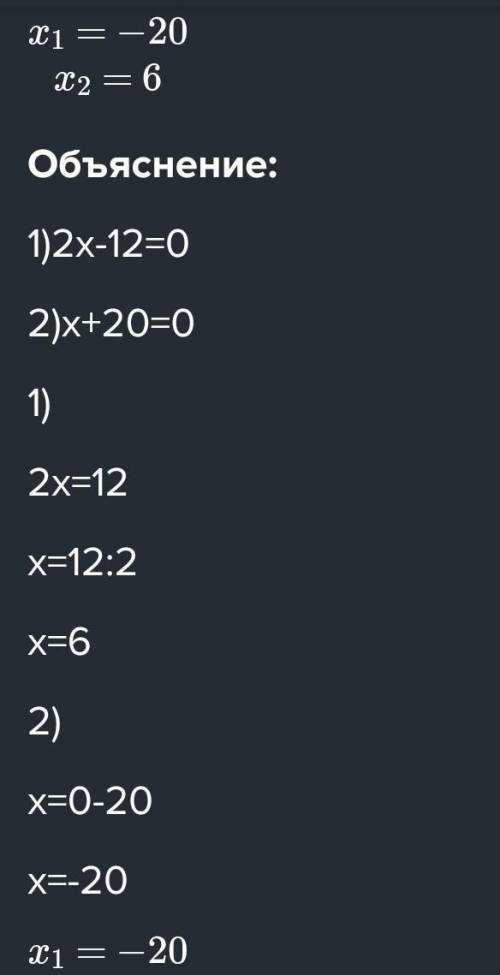 Найди корни уравнения: (2x−12)⋅(x+10)=0. (Первым вводи меньший корень; если корни одинаковые, впиши