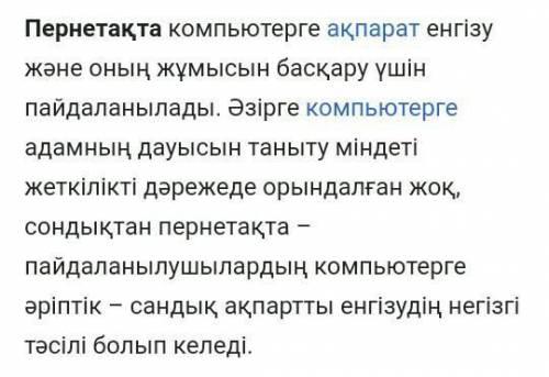 Пернетақта дегеніміз не? Тінтуір дегеніміз не? Компьютердің қызметі қандай?