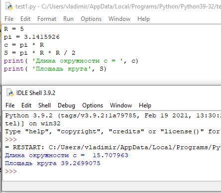 Написать программу для вычисления площади круга и длины окружности, если радиус 5 см. в программе пи