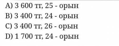 Әсемгүлдің ата-анасы «Метро» ойын-сауық орталығына 2 билет алды. Екеуінің орындары қатар, анасының