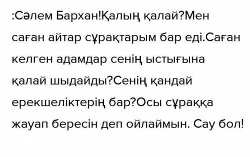 Құмға не Барханға өз атыңнан хат жаз немесе Құмның атынан Барханға хат жаз. ​