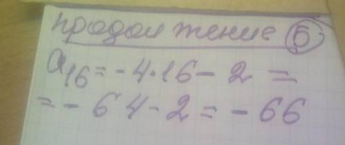 Запишите формулу n-го члена арифмітичної прогресії (Аn) та знайдіть А16 якщо: А)(Аn):0,8;1;1,2;... Б