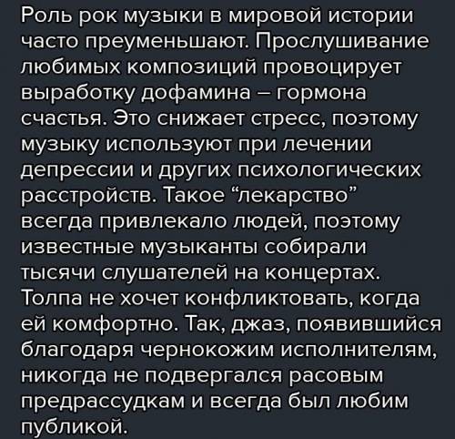 Конспект История рок музыке