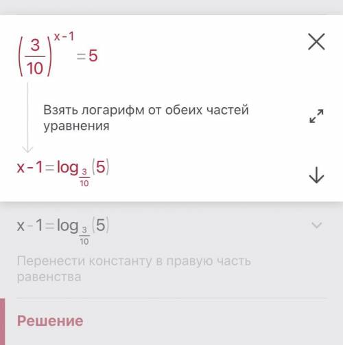 Объясните как решать такое 0,3 в x-1 степени=5​