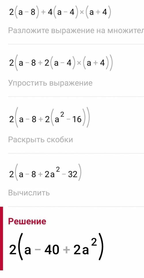 Упрости выражение: (m - 8)2 + 4(m – 4)(m + 4).ответ:​