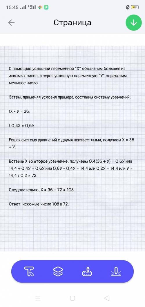 Одно число на 36 единиц больше другого . 40% от большего числа равны 60% от меньшего . найдите эти ч