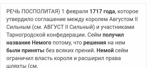 Какие решения были приняты сеймом в 1717г.?