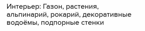 Назовите материалы, с которыми работает ландшафтный архитектор