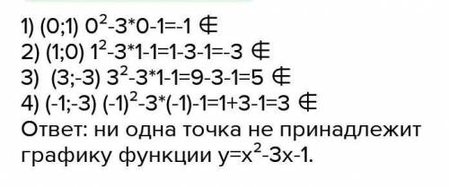 Принадлежит ли графику функции у = х2 - x+1 точка: 1) A (0; -1); 3) C (2; 0);2) В (0; 1); 4) D(1; 1)