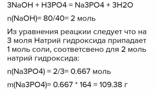 Дано: m(H3PO4)-39,2г. m(NaOH)-44г. m(соли)-?