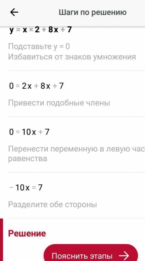 1в] Исследуйте функцию у = х2 +8х+7 и постройте ее график.​