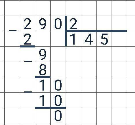 290:2=со столбикам