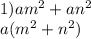 1) am {}^{2} + an {}^{2} \\ a(m { }^{2} + n {}^{2} ) \\