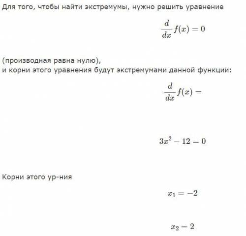 Найдите функции экстремума f(x)=x3-12x+1