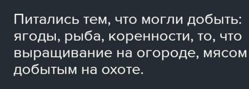 Узнайте, какими растительными продуктами питались в древности жители вашей местности(ХМАО - Сургут).