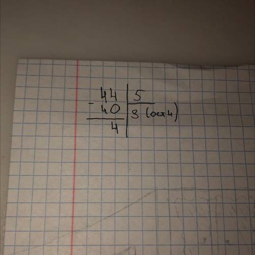 44:5= Решение с остатком