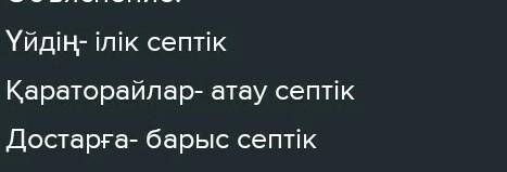 1)Мәтіннің негізгі ойын анықта. 2)Мәтінге ат қой2-тапсырма Мәтіндегі қарамен берілген сөздерді теріп