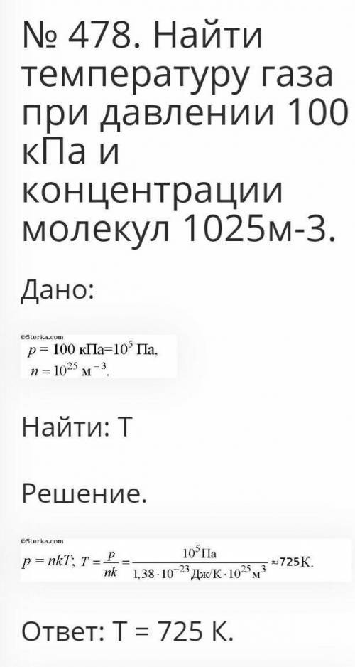 1. Газ под давлением 150 кПа и температуре 27⁰С имеет объем 20 л. Чему равна давление этой массы при