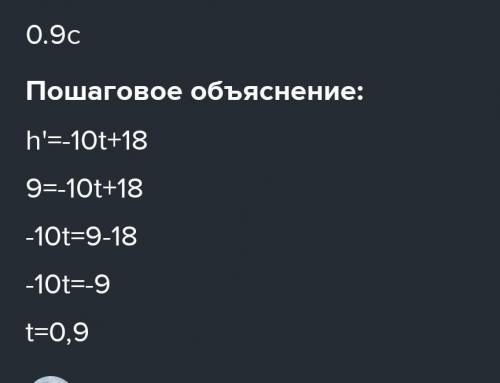 Камень брошен вертикально вверх. Пока камень не упал, высота его над землей, описывается по формуле