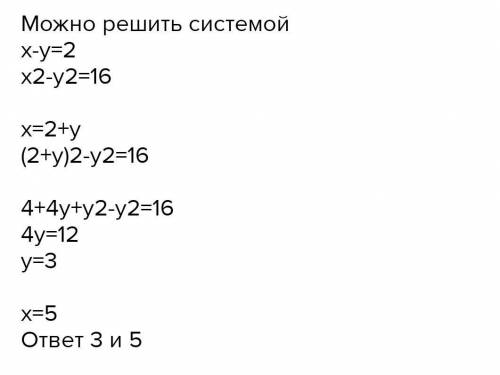 Разность двух чисел равна 2, а разность их квадратов 64. Найдите эти числа​