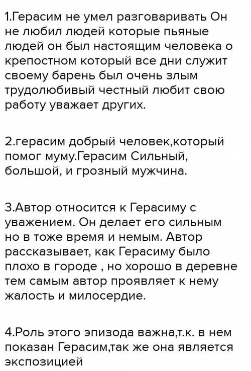 Задание 2. Прочитайте отрывок из рассказа И.С. Тургенева «Муму». Сделайте письменный анализ эпизода,