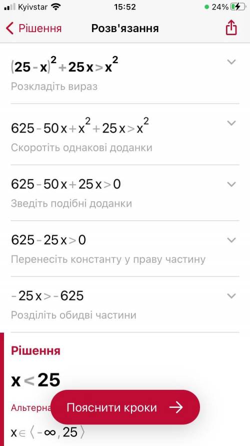 Решите неравинство (25-x)^2+25x>x2​