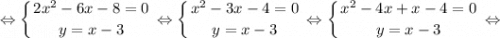 $ \displaystyle \Leftrightarrow \left \{ {{2x^{2}-6x-8=0} \atop {y=x-3}} \right. \Leftrightarrow \left \{ {{x^{2}-3x-4=0} \atop {y=x-3}} \right. \Leftrightarrow \left \{ {{x^{2}-4x+x-4=0} \atop {y=x-3}} \right. \Leftrightarrow $